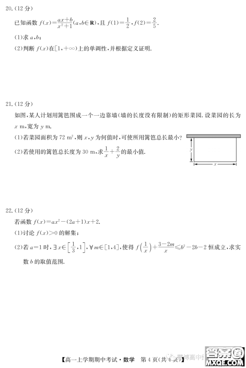 广东深圳联盟校2023-2024学年高一上学期期中考试数学试题答案