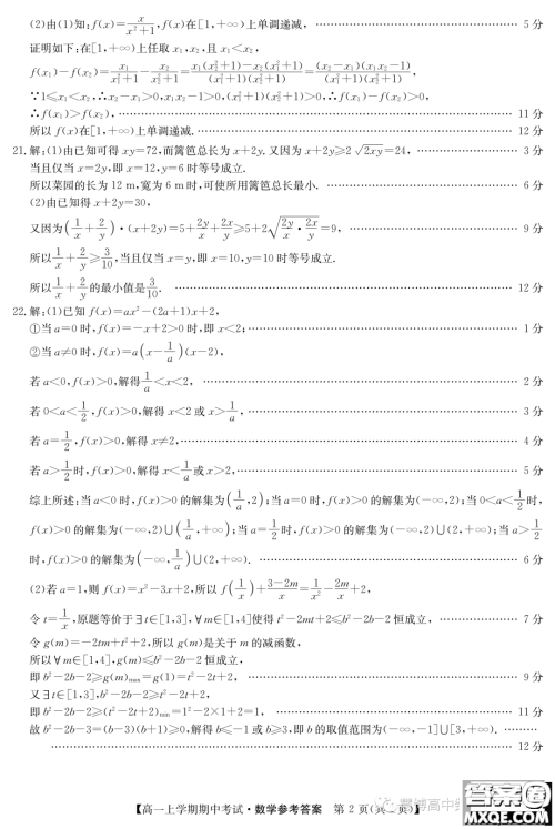 广东深圳联盟校2023-2024学年高一上学期期中考试数学试题答案 广东深圳联盟校2023-2024学年高一上学期期中考试数学试题答案