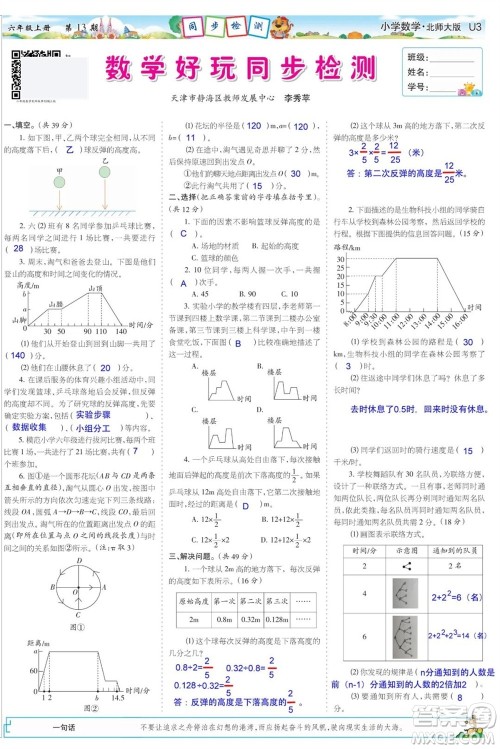 2023年秋少年智力开发报六年级数学上册北师大版第13-16期答案 2023年秋少年智力开发报六年级数学上册北师大版第13-16期答案