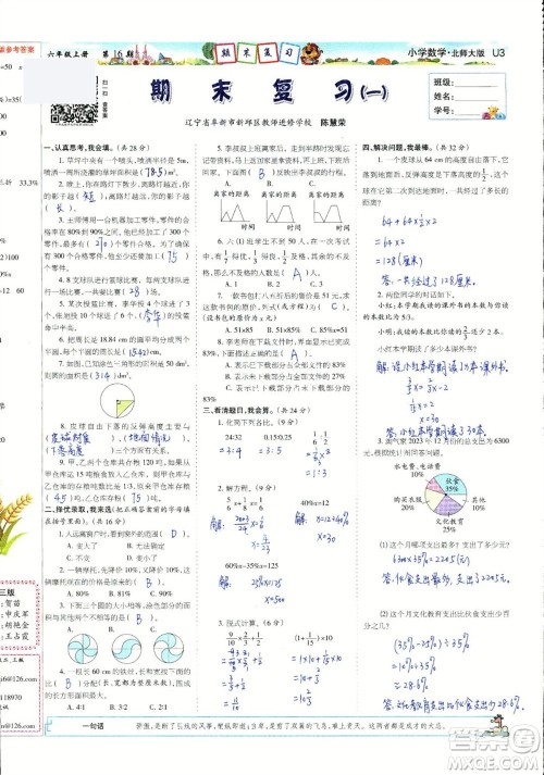 2023年秋少年智力开发报六年级数学上册北师大版第13-16期答案 2023年秋少年智力开发报六年级数学上册北师大版第13-16期答案