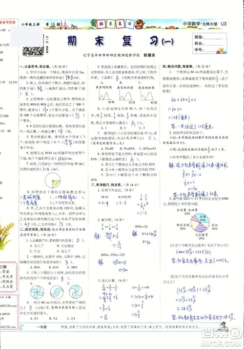 2023年秋少年智力开发报六年级数学上册北师大版第13-16期答案