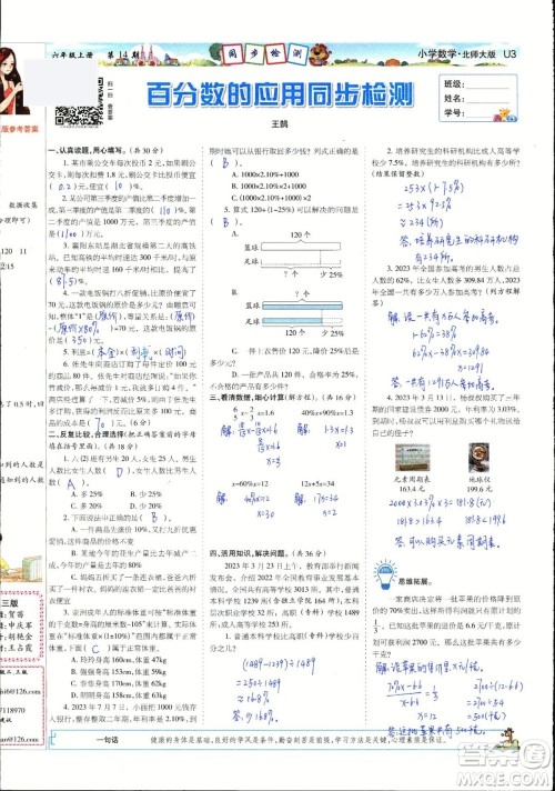 2023年秋少年智力开发报六年级数学上册北师大版第13-16期答案 2023年秋少年智力开发报六年级数学上册北师大版第13-16期答案