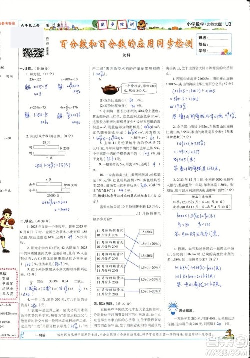 2023年秋少年智力开发报六年级数学上册北师大版第13-16期答案 2023年秋少年智力开发报六年级数学上册北师大版第13-16期答案