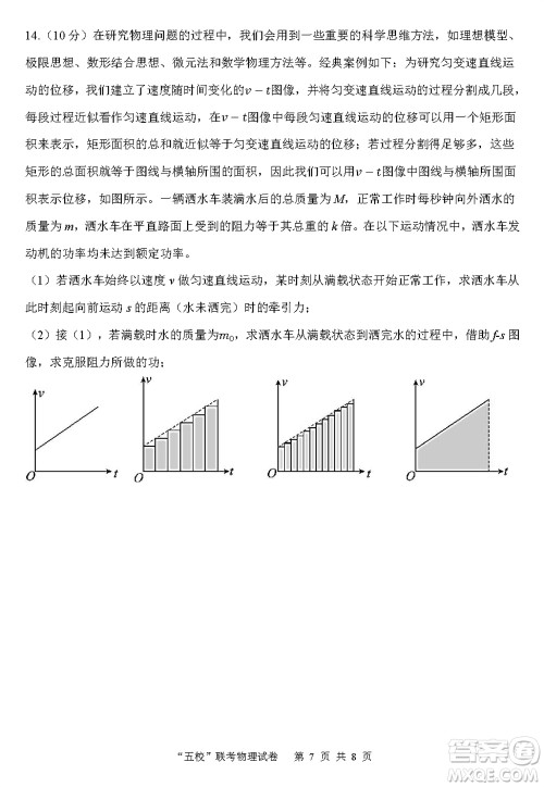 2024届福建五校协作高三上学期11月联考物理试题答案 2024届福建五校协作高三上学期11月联考物理试题答案