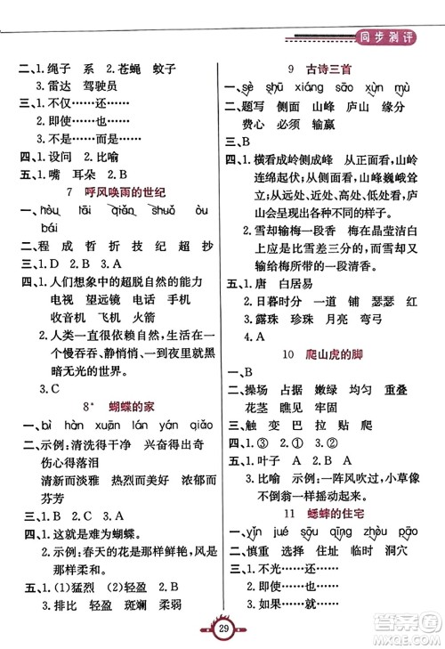 西安出版社2023年秋创新课课通四年级语文上册通用版答案 西安出版社2023年秋创新课课通四年级语文上册通用版答案