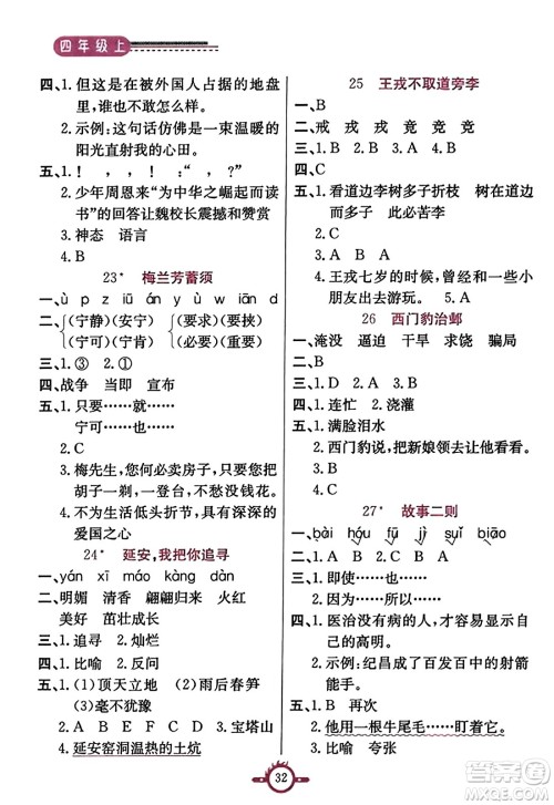 西安出版社2023年秋创新课课通四年级语文上册通用版答案 西安出版社2023年秋创新课课通四年级语文上册通用版答案