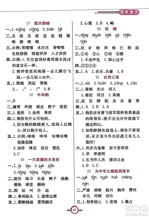 西安出版社2023年秋创新课课通四年级语文上册通用版答案 西安出版社2023年秋创新课课通四年级语文上册通用版答案