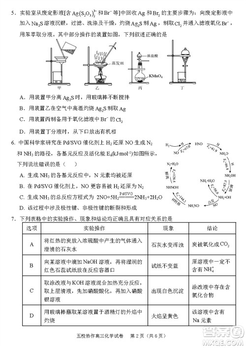2024届福建五校协作高三上学期11月联考化学试题答案 2024届福建五校协作高三上学期11月联考化学试题答案