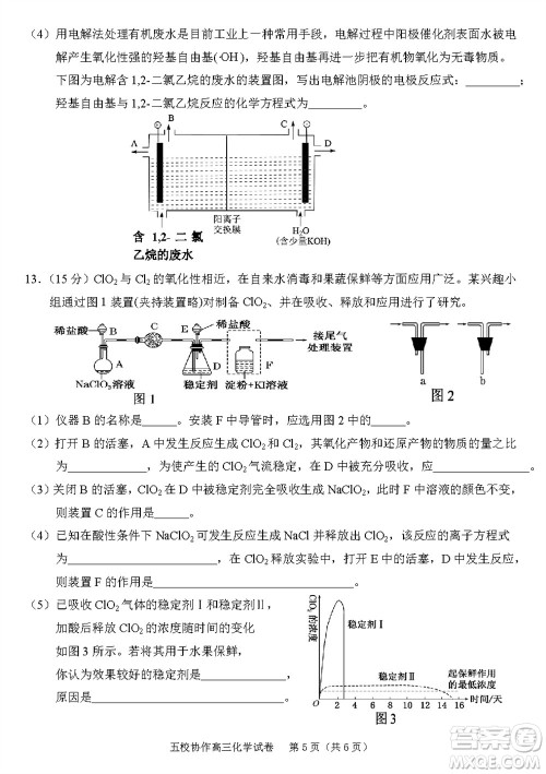 2024届福建五校协作高三上学期11月联考化学试题答案 2024届福建五校协作高三上学期11月联考化学试题答案