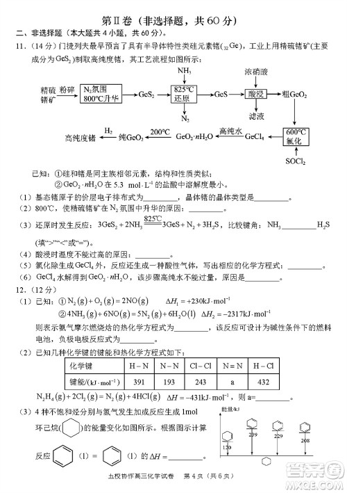 2024届福建五校协作高三上学期11月联考化学试题答案 2024届福建五校协作高三上学期11月联考化学试题答案