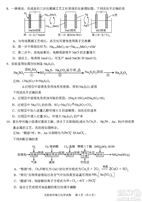 2024届福建五校协作高三上学期11月联考化学试题答案 2024届福建五校协作高三上学期11月联考化学试题答案
