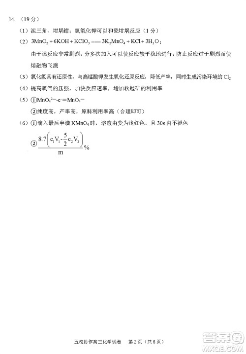 2024届福建五校协作高三上学期11月联考化学试题答案 2024届福建五校协作高三上学期11月联考化学试题答案