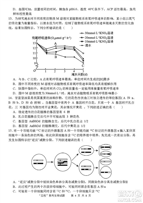2024届福建五校协作高三上学期11月联考生物试题答案 2024届福建五校协作高三上学期11月联考生物试题答案