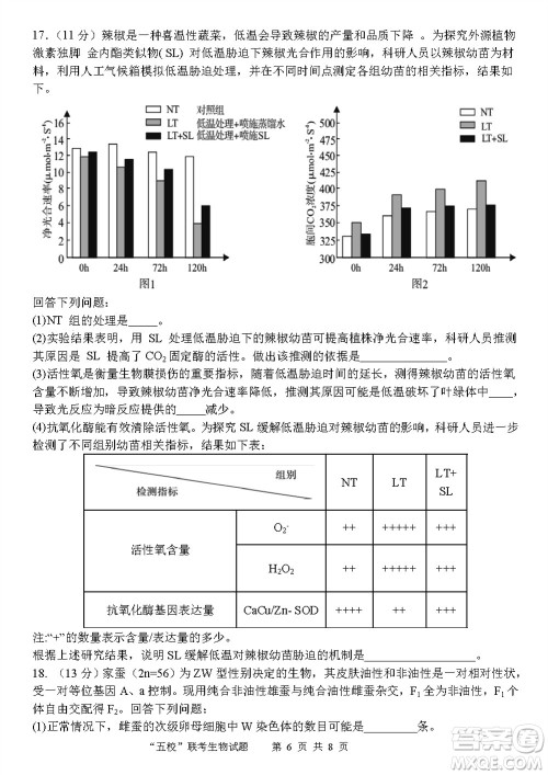 2024届福建五校协作高三上学期11月联考生物试题答案 2024届福建五校协作高三上学期11月联考生物试题答案