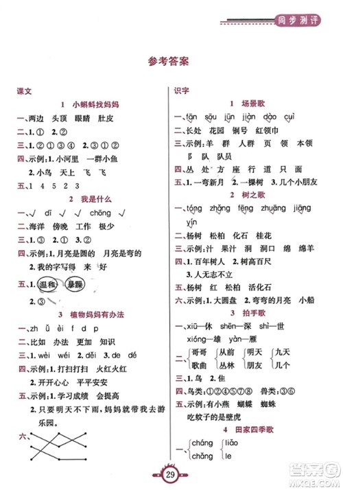 西安出版社2023年秋创新课课通二年级语文上册通用版答案 西安出版社2023年秋创新课课通二年级语文上册通用版答案