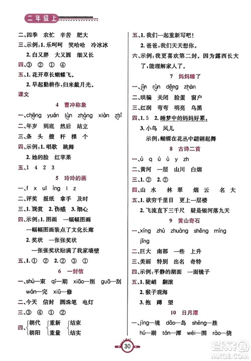 西安出版社2023年秋创新课课通二年级语文上册通用版答案 西安出版社2023年秋创新课课通二年级语文上册通用版答案