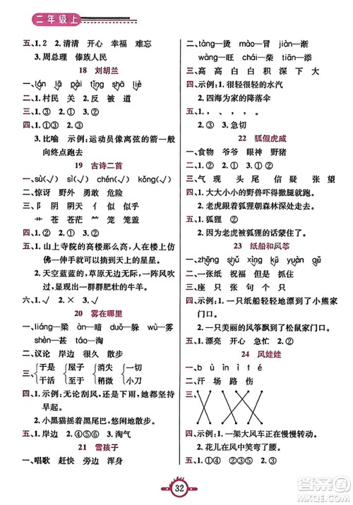 西安出版社2023年秋创新课课通二年级语文上册通用版答案 西安出版社2023年秋创新课课通二年级语文上册通用版答案