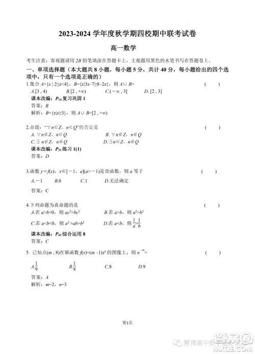 江苏无锡江阴市四校2023-2024学年高一上学期11月期中联考数学试题答案
