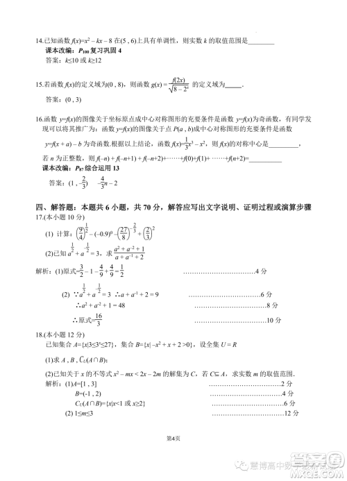 江苏无锡江阴市四校2023-2024学年高一上学期11月期中联考数学试题答案