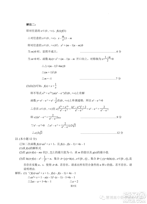 江苏无锡江阴市四校2023-2024学年高一上学期11月期中联考数学试题答案