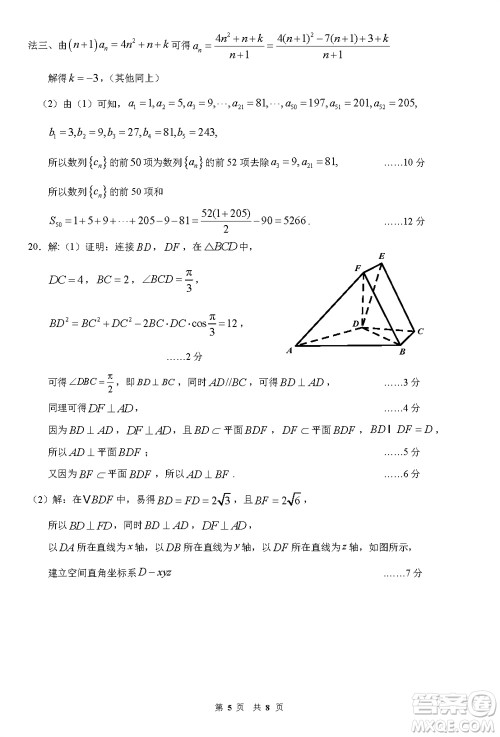 2024届福建五校协作高三上学期11月联考数学试题答案 2024届福建五校协作高三上学期11月联考数学试题答案