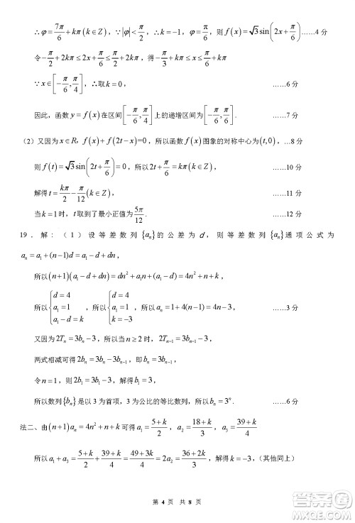 2024届福建五校协作高三上学期11月联考数学试题答案 2024届福建五校协作高三上学期11月联考数学试题答案