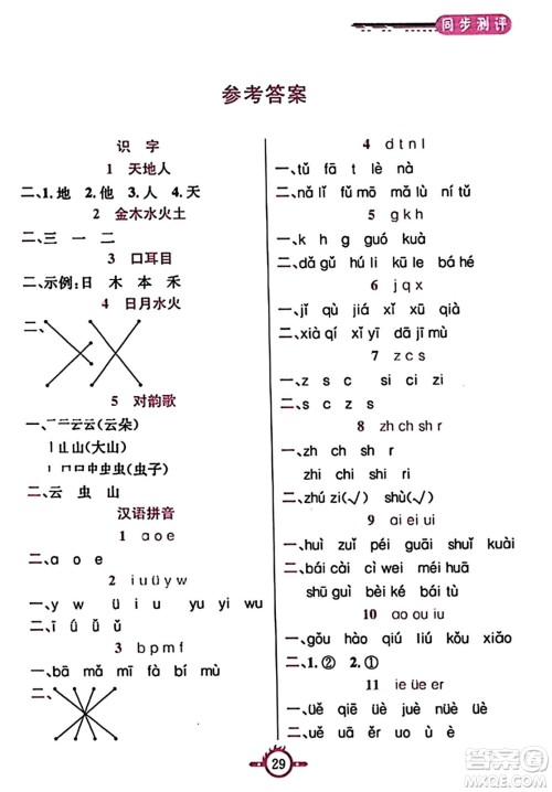 西安出版社2023年秋创新课课通一年级语文上册通用版答案