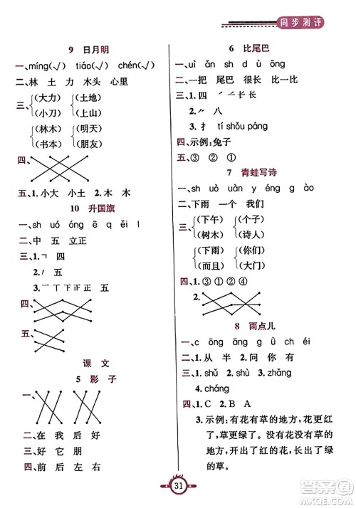 西安出版社2023年秋创新课课通一年级语文上册通用版答案