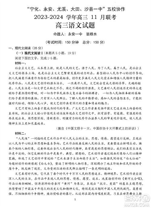 2024届福建五校协作高三上学期11月联考语文试题答案