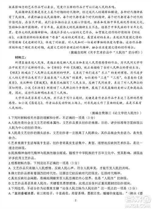 2024届福建五校协作高三上学期11月联考语文试题答案