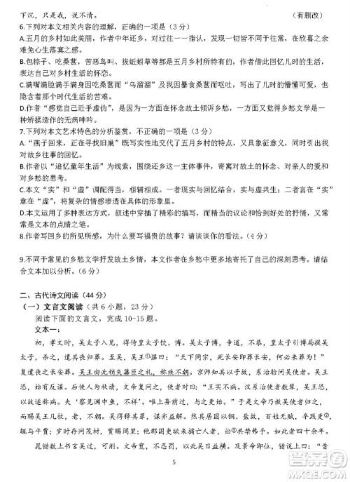 2024届福建五校协作高三上学期11月联考语文试题答案