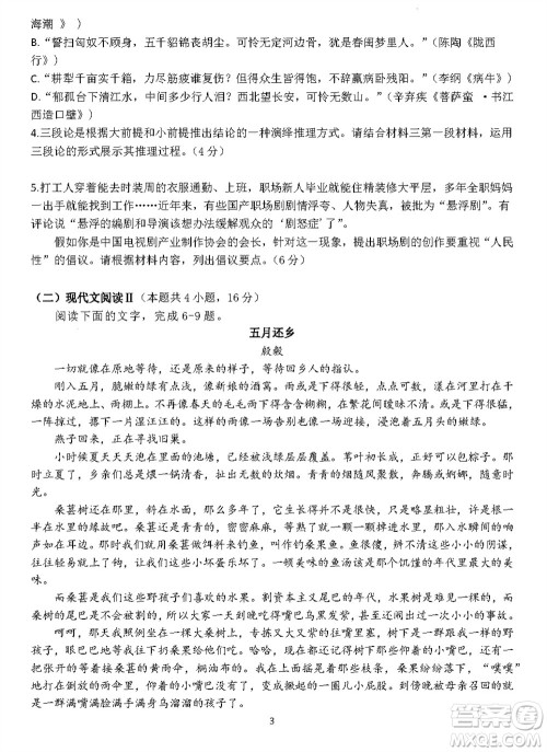 2024届福建五校协作高三上学期11月联考语文试题答案