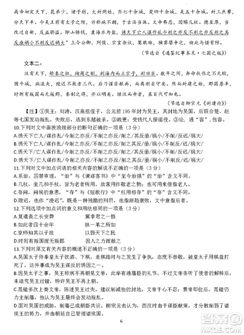 2024届福建五校协作高三上学期11月联考语文试题答案