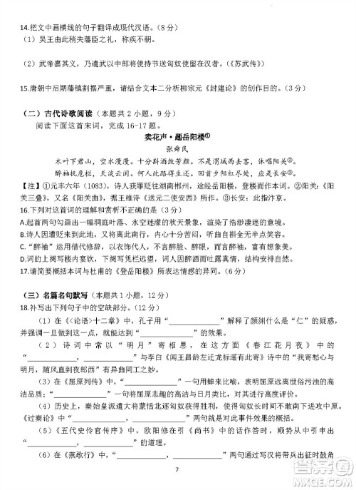 2024届福建五校协作高三上学期11月联考语文试题答案