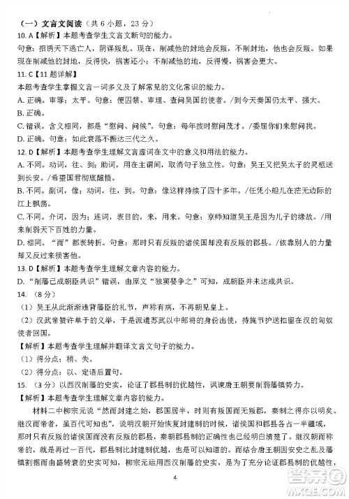 2024届福建五校协作高三上学期11月联考语文试题答案