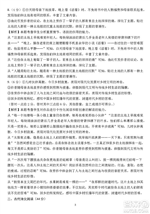 2024届福建五校协作高三上学期11月联考语文试题答案