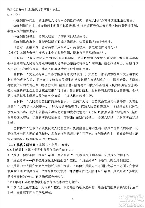 2024届福建五校协作高三上学期11月联考语文试题答案