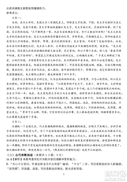 2024届福建五校协作高三上学期11月联考语文试题答案