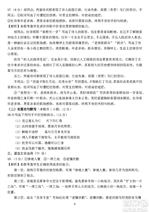 2024届福建五校协作高三上学期11月联考语文试题答案