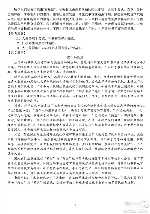 2024届福建五校协作高三上学期11月联考语文试题答案