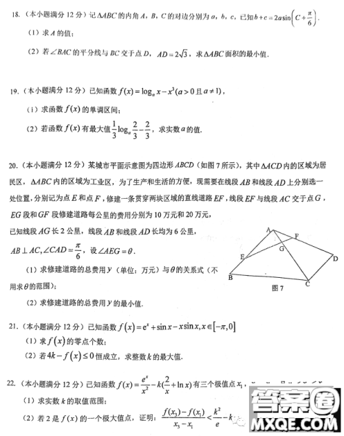 武汉华中师大一附中2024届高三上学期期中考试数学试卷答案 武汉华中师大一附中2024届高三上学期期中考试数学试卷答案