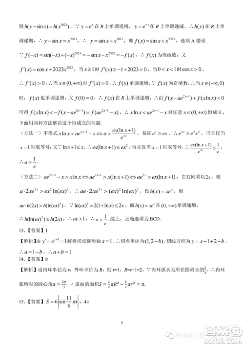 武汉华中师大一附中2024届高三上学期期中考试数学试卷答案 武汉华中师大一附中2024届高三上学期期中考试数学试卷答案