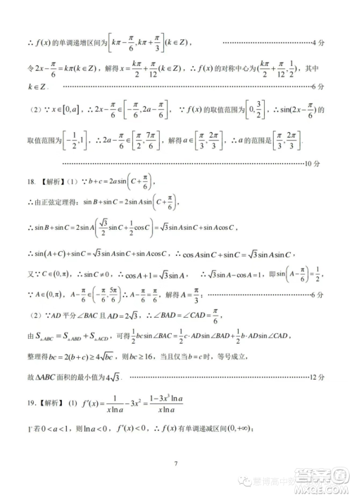 武汉华中师大一附中2024届高三上学期期中考试数学试卷答案 武汉华中师大一附中2024届高三上学期期中考试数学试卷答案