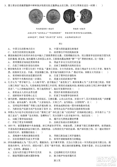 2024届福建五校协作高三上学期11月联考历史试题答案 2024届福建五校协作高三上学期11月联考历史试题答案