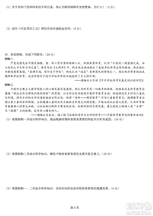 2024届福建五校协作高三上学期11月联考历史试题答案 2024届福建五校协作高三上学期11月联考历史试题答案