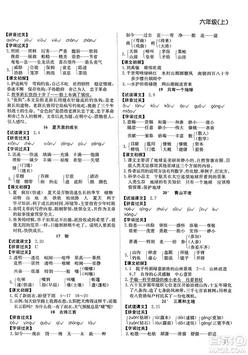 安徽文艺出版社2023年秋阳光课堂课时作业六年级语文上册人教版答案 安徽文艺出版社2023年秋阳光课堂课时作业六年级语文上册人教版答案