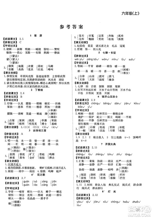 安徽文艺出版社2023年秋阳光课堂课时作业六年级语文上册人教版答案 安徽文艺出版社2023年秋阳光课堂课时作业六年级语文上册人教版答案