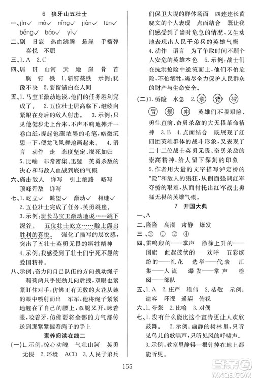 安徽文艺出版社2023年秋阳光课堂课时作业六年级语文上册人教版答案 安徽文艺出版社2023年秋阳光课堂课时作业六年级语文上册人教版答案
