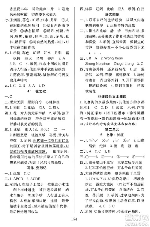 安徽文艺出版社2023年秋阳光课堂课时作业六年级语文上册人教版答案 安徽文艺出版社2023年秋阳光课堂课时作业六年级语文上册人教版答案