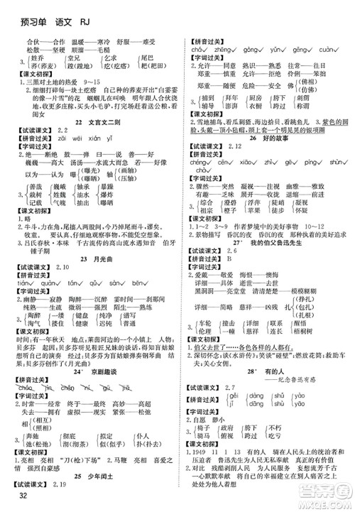 安徽文艺出版社2023年秋阳光课堂课时作业六年级语文上册人教版答案 安徽文艺出版社2023年秋阳光课堂课时作业六年级语文上册人教版答案